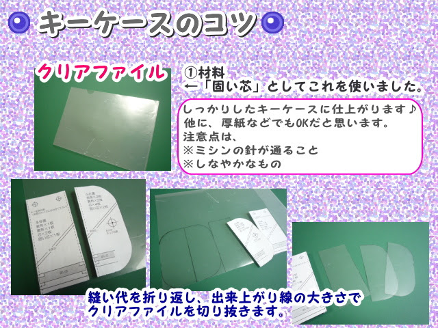 キーケースの作り方