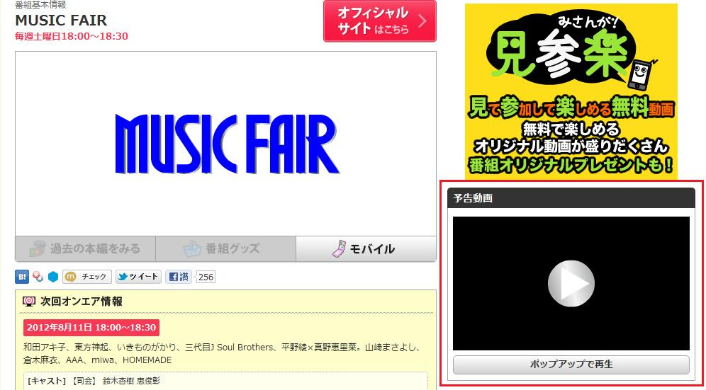 節目 情報 Music Fair官網預告 出演名單 Twinshinki板 Disp s
