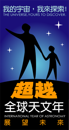 2009全球天文年