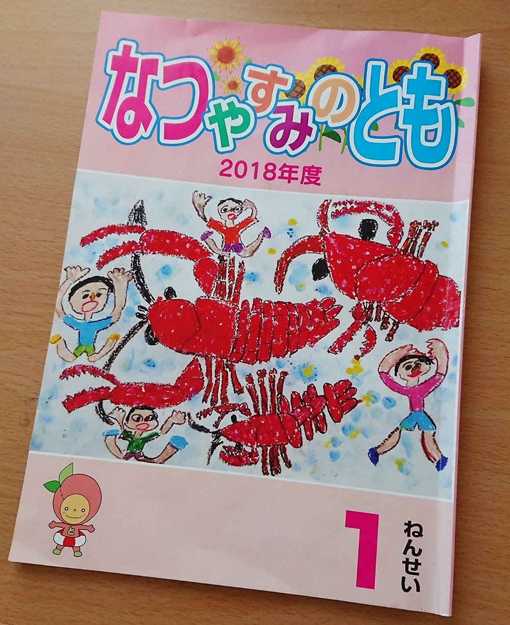 初めての夏休み バサログ