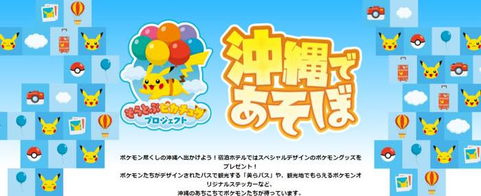 His そらとぶピカチュウプロジェクトに参画 旅行業界 航空業界 最新情報 航空新聞社