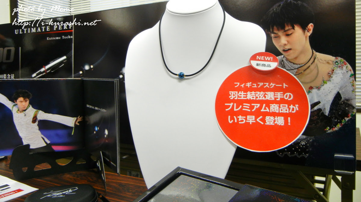 ファイテン スペシャルセミナー参加レポ 羽生選手愛用 Rakuwaネックx100 ミラーボール などなど めめのいい暮らし Net