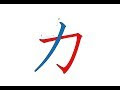 【ベストコレクション】 カの書き順 143737-かの書き順