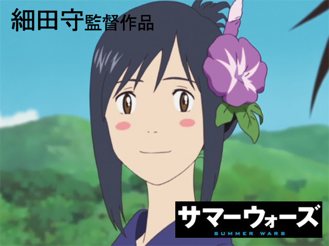 ちょーー大好きなアニメ映画です サマーウォーズ 映画紹介 感想 ネタバレ 5つ星ブログ