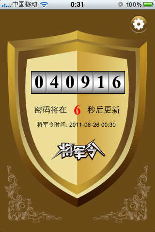 将军令：网易动态密码