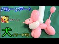 コレクション 犬 バルーン アート 330673-犬 バルーンアート