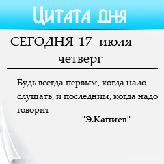 Цитата дня