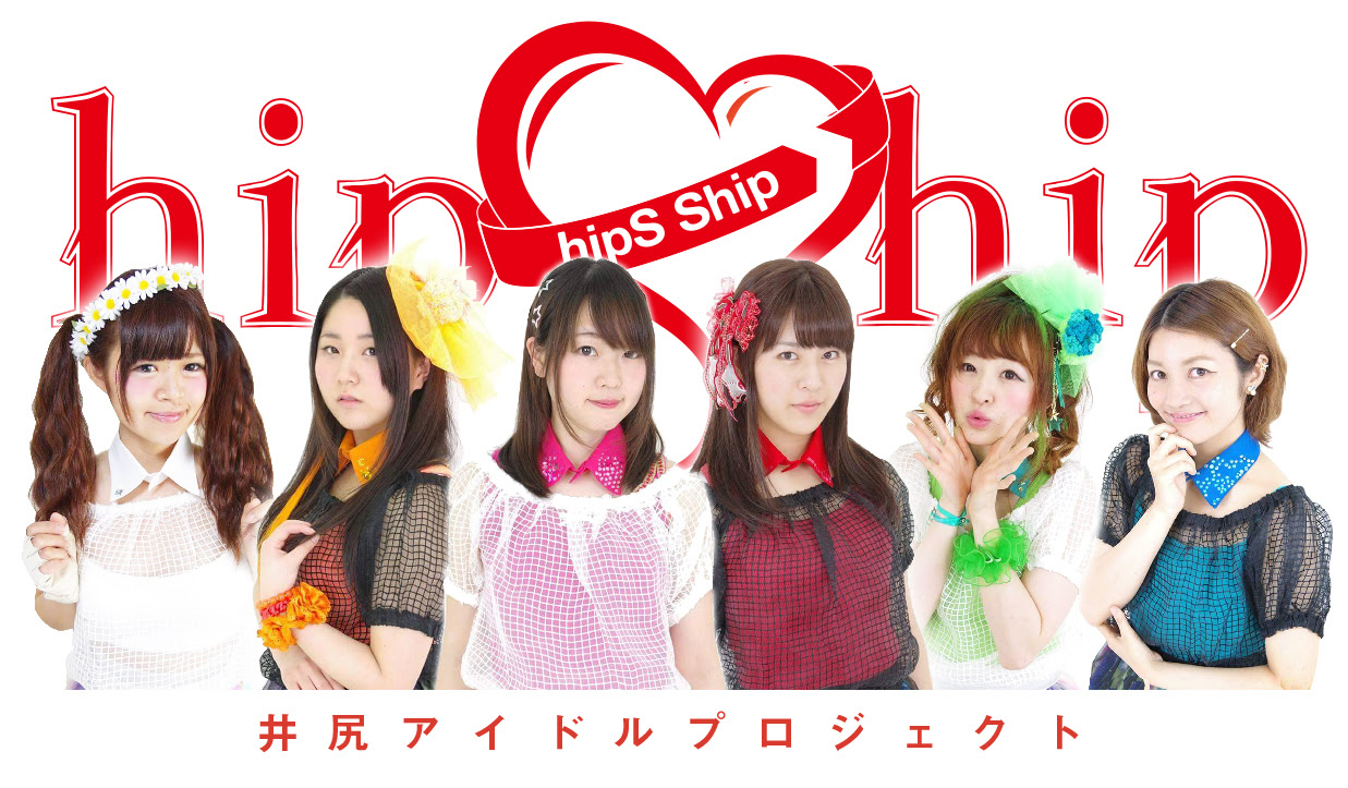 井尻アイドルプロジェクトhips Shipヒップスシップ ポスター アーティスト写真制作2 水辺商會 Illustration Design