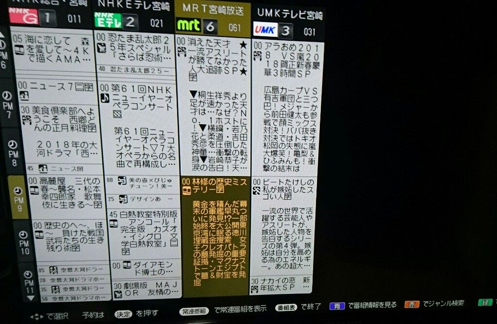 悲報 宮崎のテレビ欄がヤバすぎると話題に これもう日本じゃないだろ 気になるニュースまとめっち