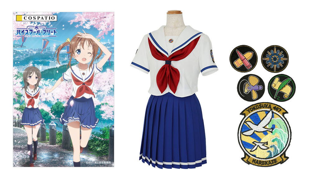 Tvアニメ ハイスクール フリート 公式衣装 横須賀女子海洋学校 制服 が発売決定 Cospa Tablier Group コスパ タブリエ グループ