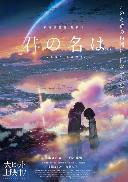 映画 君の名は 公式サイト