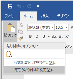 貼り付け時に必ず テキストのみ保持 にする方法 Excel Word Powerpoint Outlook 共通 もくだいさんのoffice365至高のレシピ