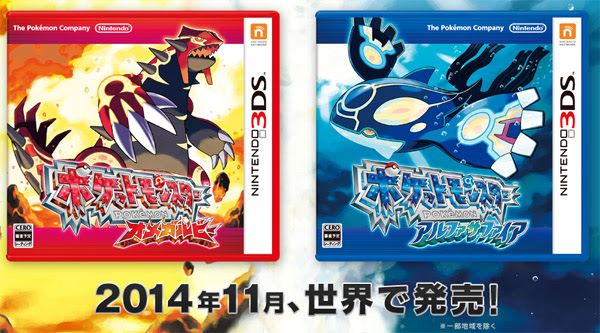 ルビー サファイアのリメイク オメガルビー アルファサファイア 発売決定 ポケモン情報ねっと