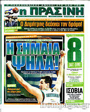 Εφημερίδα Η Πράσινη