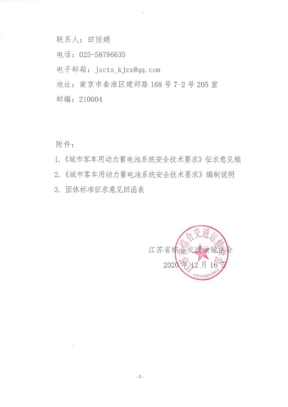 学会 通知公告