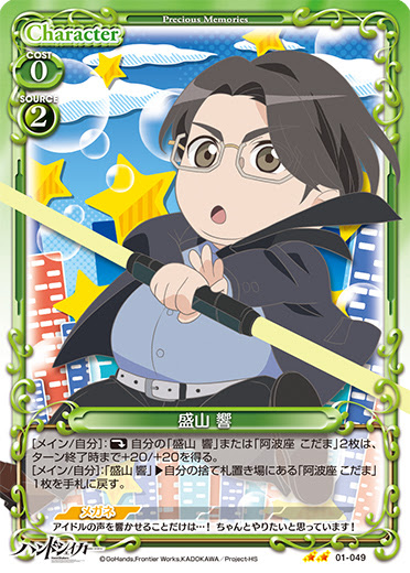 01 049 プレシャスメモリーズ トレーディングカードゲーム