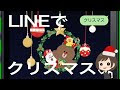 ライン クリスマス 660156-ライン クリスマス ワード