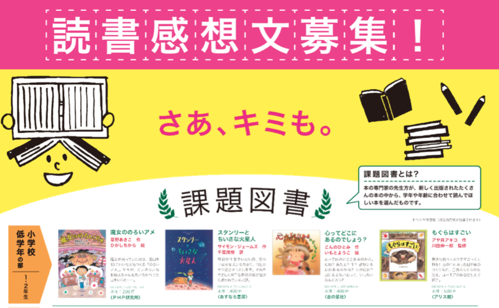 読書感想文 入賞できる本の選び方 低学年の課題図書ならオススメはこの2冊 簡単レベル 上級レベルの2冊 家庭の知育応援サイト 知育アットホーム