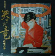 麻雀飛翔伝 哭きの竜 飛竜之章 １９８８年 勝手に映画紹介