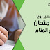 تفسير حل مسألة رياضيات للعزباء - ØªÙØ³ÙØ± Ø±Ø¤ÙØ© ÙØ°Ø§ÙØ±Ø© Ø§ÙØ±ÙØ§Ø¶ÙØ§Øª ÙÙ Ø§ÙÙÙØ§Ù / أختلف بعض الشيوخ في التفسير حين الحديث حول تفسير حلم رؤية عورة الرجل للعزباء ، البعض منهم قال أنه ربما يدل على الزواج القريب للبنت لأنها تري هذا العضو وهو خاص بزوجها المستقبلي، والبعض منهم.