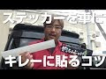 [最も好ましい] 車 ステッ��ー 貼る 場所 234980-車 ステッカー 貼る 場所 後ろ