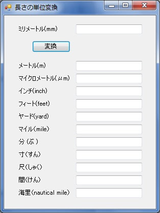長さの単位変換 C ビギナー