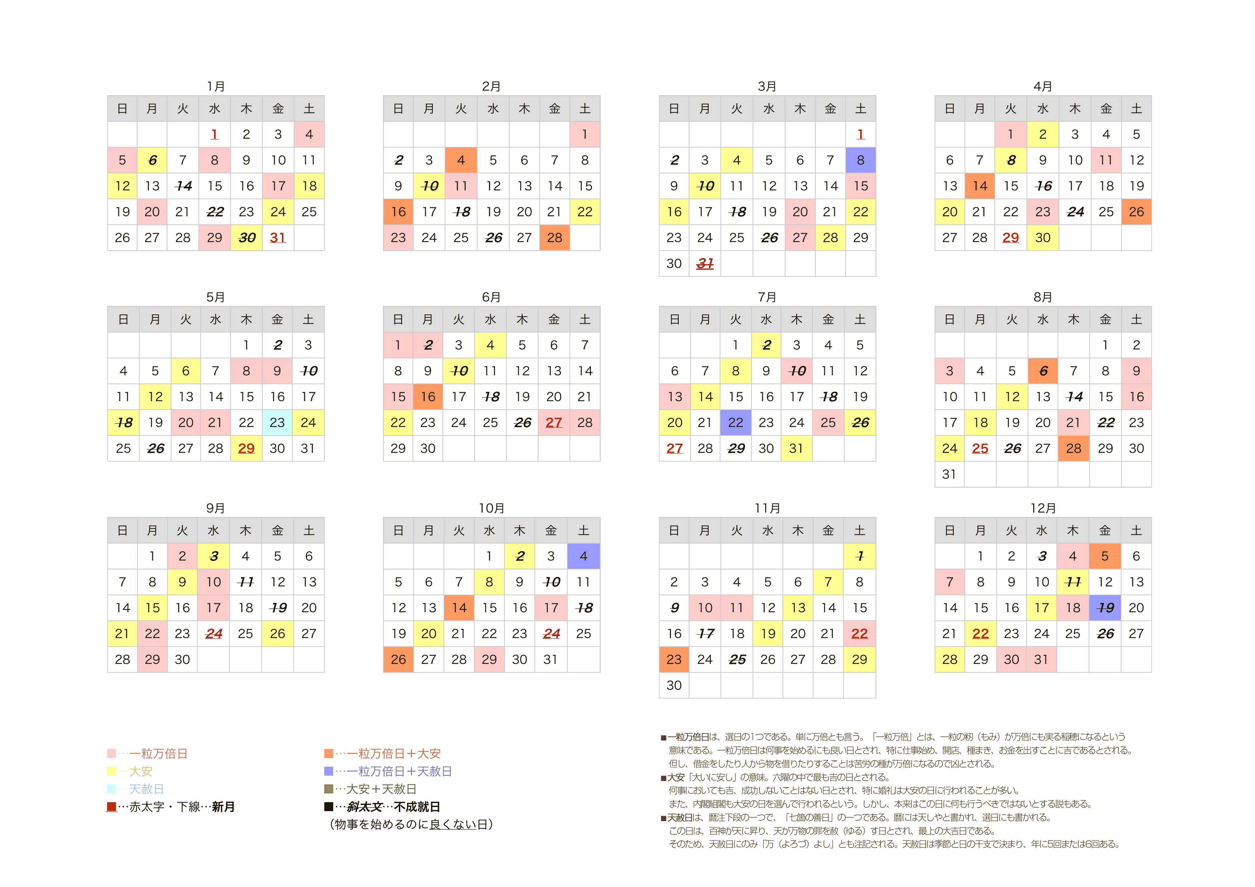 14年 平成26年の縁起のいい日のカレンダー チルの工房 无域屋