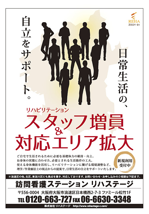 リハビリテーションスタッフ増員 対応エリア拡大 リハステージよりのお知らせ
