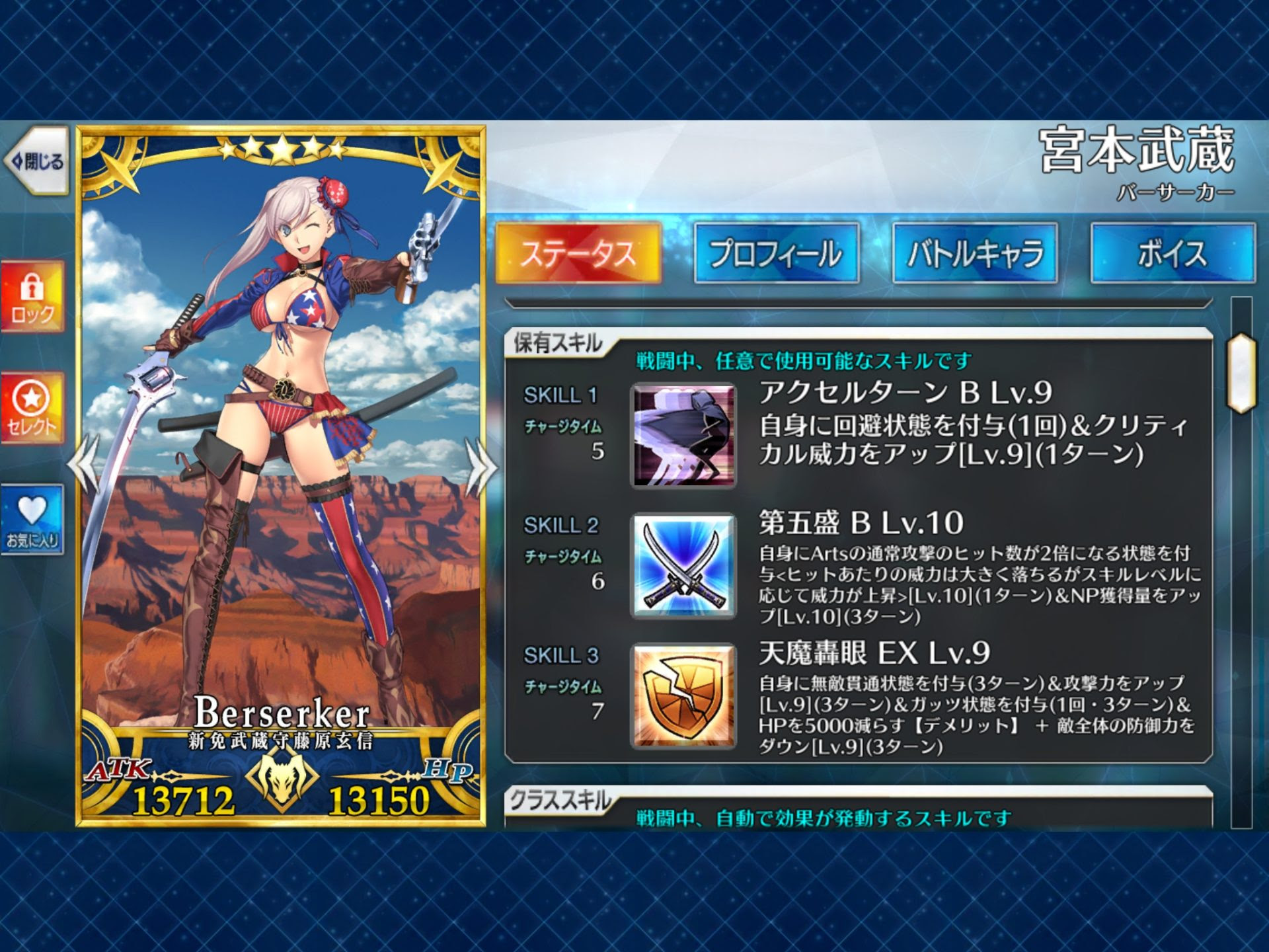 Fgo 術 の 魔 石 Article