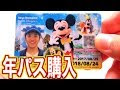 ディズニー 年間 パスポート 176098-ディズニー 年間 パスポート