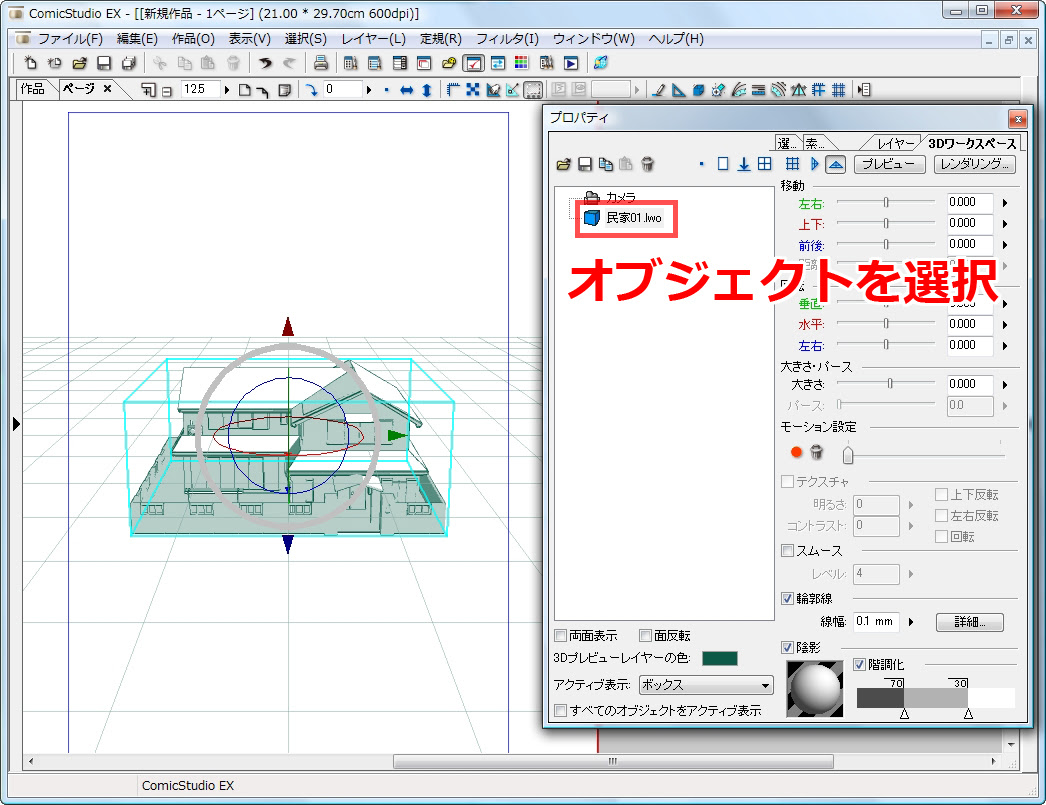極 Comicstudio 極10 3d機能編 へっこき部屋