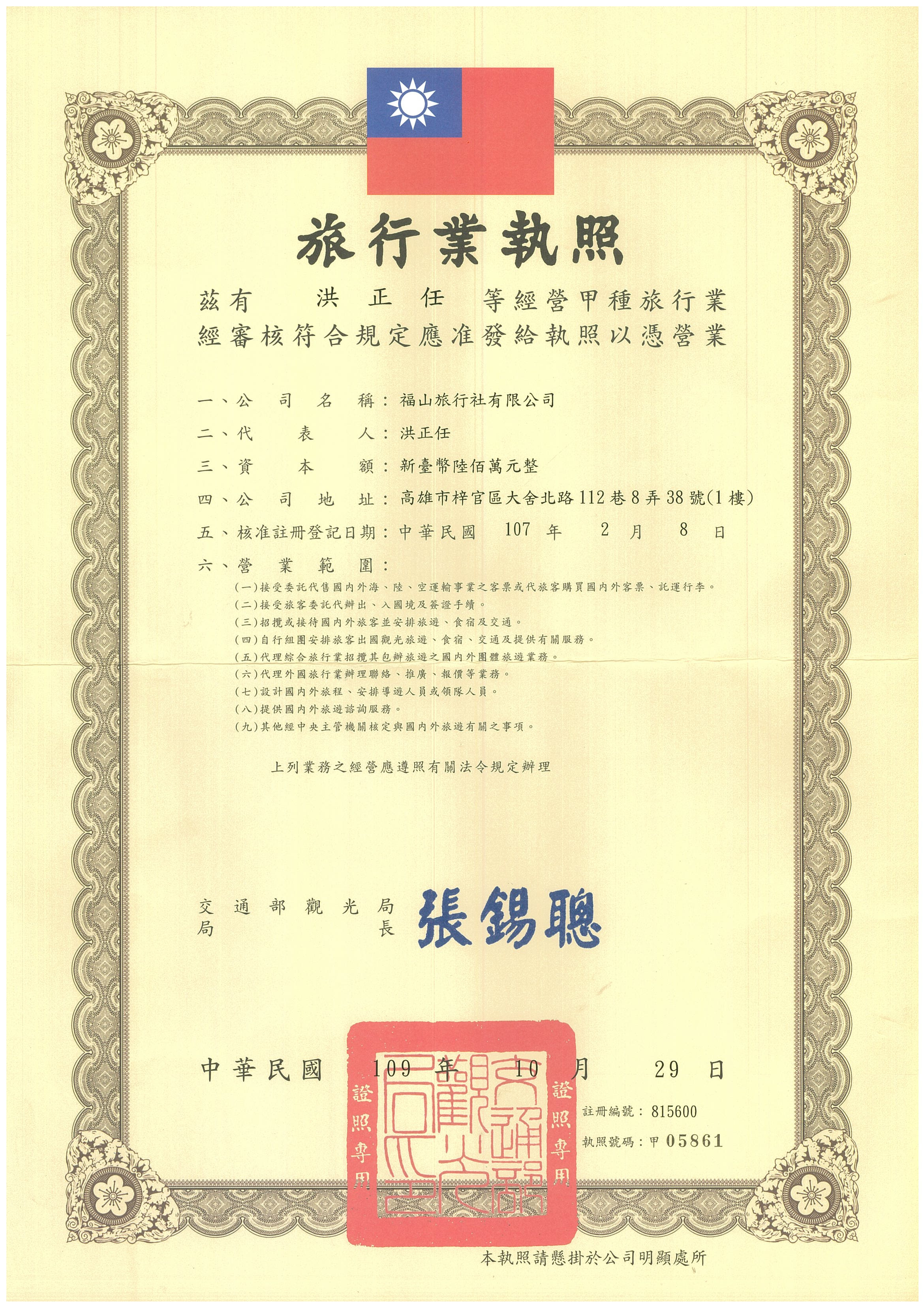 福山旅行社