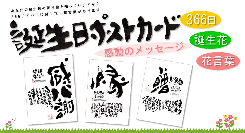 誕生日ポストカード 上山光広 Mitsuhiro Ueyama