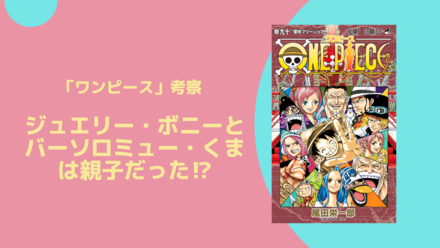 ワンピース考察 キャラコのヨーキは生きている 重要人物として再登場 ホンシェルジュ