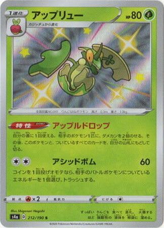ポケモンカード S4a アップリュー 草 S 212 190 カード買取ならトレカ買取 Jp