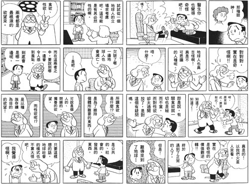 藤子 F 不二雄 Sf短篇完全版 審漫黨