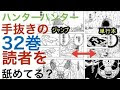 [10000印刷√] ハンター ハンター 32 120883