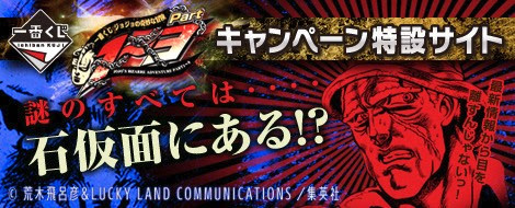 A賞はニューヨークのジョジョ フィギュアから実用グッズまで 一番くじ ジョジョの奇妙な冒険 Part1 3 書店にて発売ッ ｊｏｊｏ ジョジョの奇妙なニュース