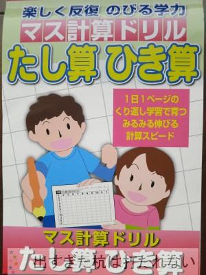 100マス計算で鍛えた計算力は本物 出すぎた杭は打たれない