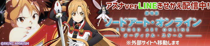 ソードアート オンライン オーディナル スケール ユウキver スマホ着せ替え