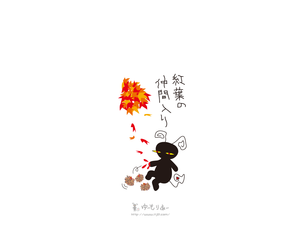 紅葉の仲間入り 風流な秋のもみじのイラスト壁紙 無料 ゆーもりあー