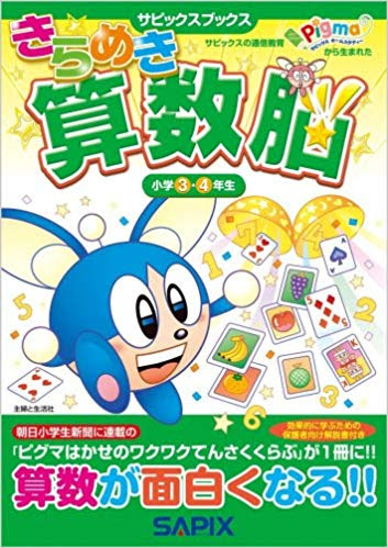 きらめき算数脳 小学3 4年生 Two Way 考える練習をしよう