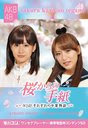 "Sakura kara no Tegami - AKB48 Sorezore no Sotsugyo Monogatari -" / AKB48