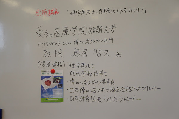出前講義 理学療法士 作業療法士になるには 豊田東高等学校 新着情報