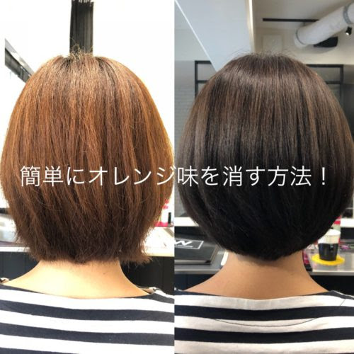 オレンジみを簡単に消す方法 スロウカラーで夏カラーのアッシュグレーを楽しもう 相模大野駅の美容室 美容院 ヘアサロン ヘアラウンジダブリュー