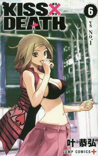 Cdjapan Kiss X Death 6 Jump Comics Yasuhiro Kano Book