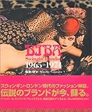 BIBA スウィンギン・ロンドン1965-1974