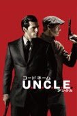 ガイ・リッチー - コードネームU.N.C.L.E.(字幕版) アートワーク