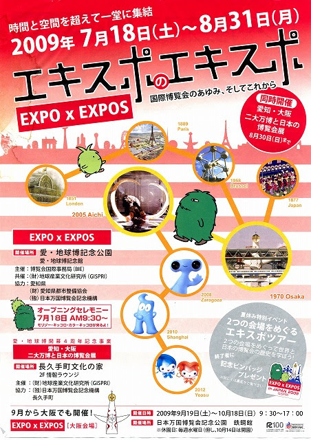 モリコロパーク 万博記念公園 の万博イベント 岡崎の建築設計事務所 三河愛知 Kano空感設計 エコ注文住宅 豊田安城