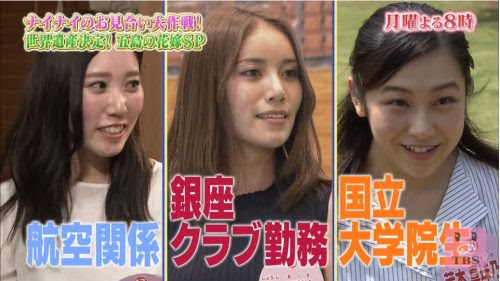 お見合い大作戦2018五島の女性花嫁メンバーは美人orブス?一番人気の顔 